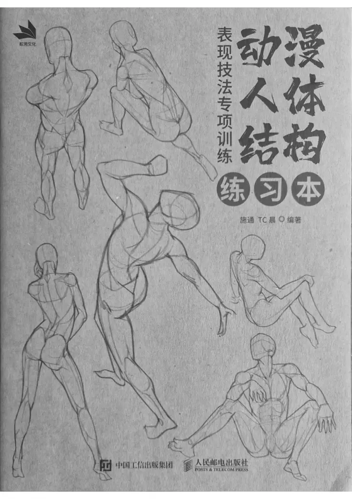 Anime Anatomy Exercise Book