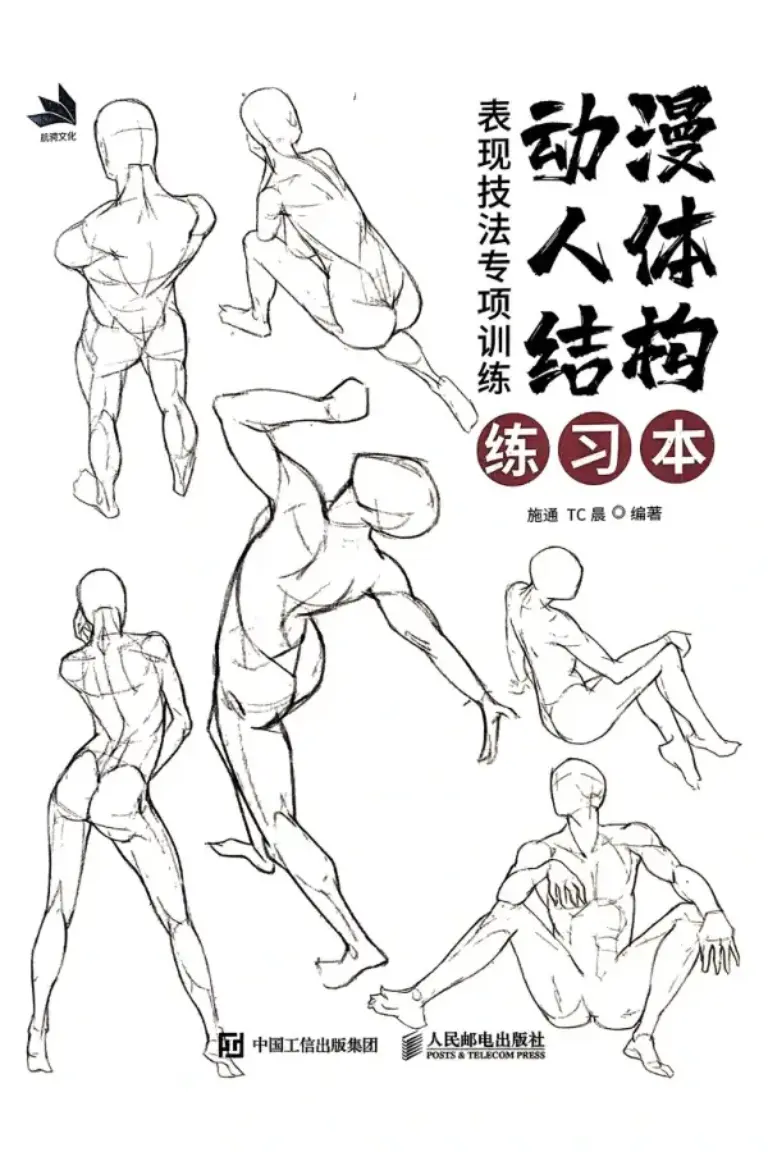 Anime Anatomy Exercise Book