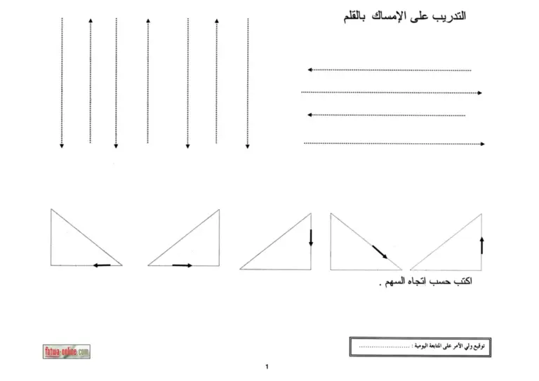 Arabic Writing Practice – Book 1