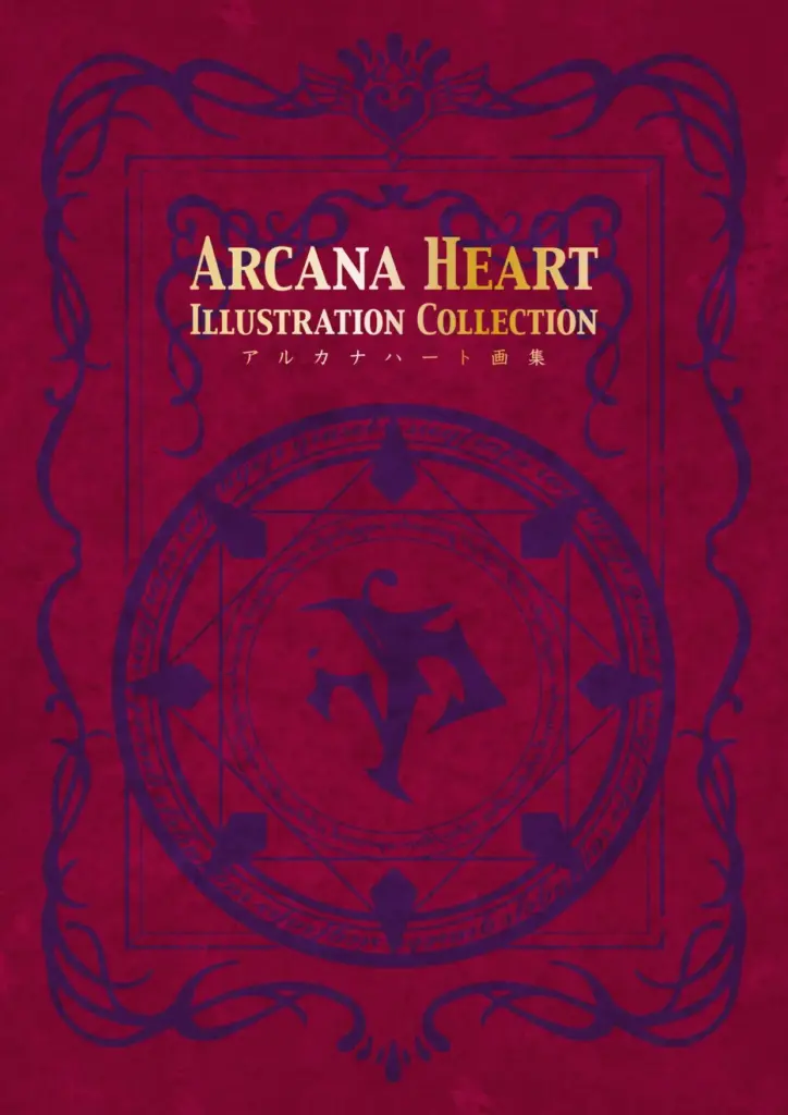 Arcana Heart: Illustration Collection