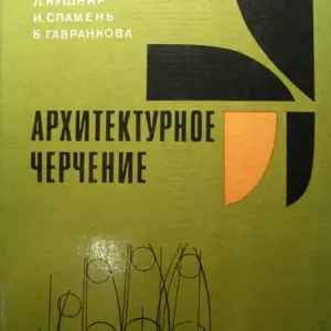 Architectural Drawing USSR 1980