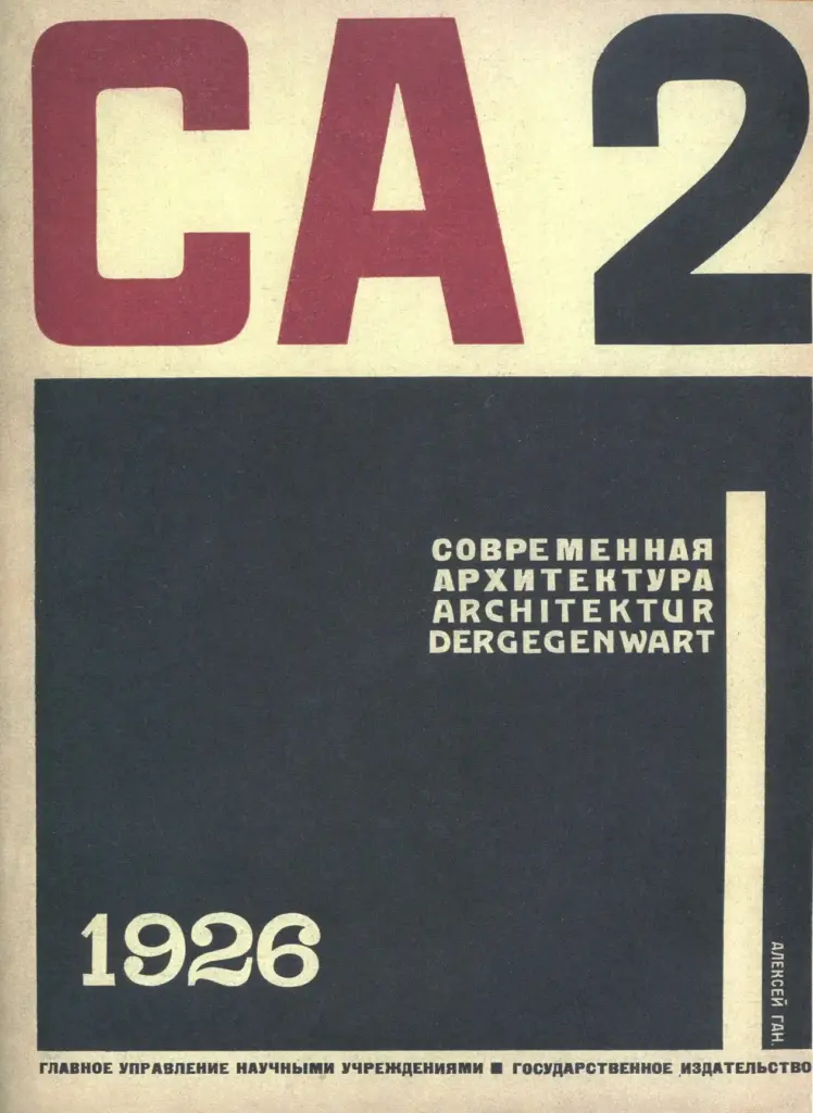 Современная архитектура / Architektur der Gegenwart. 1926. № 2