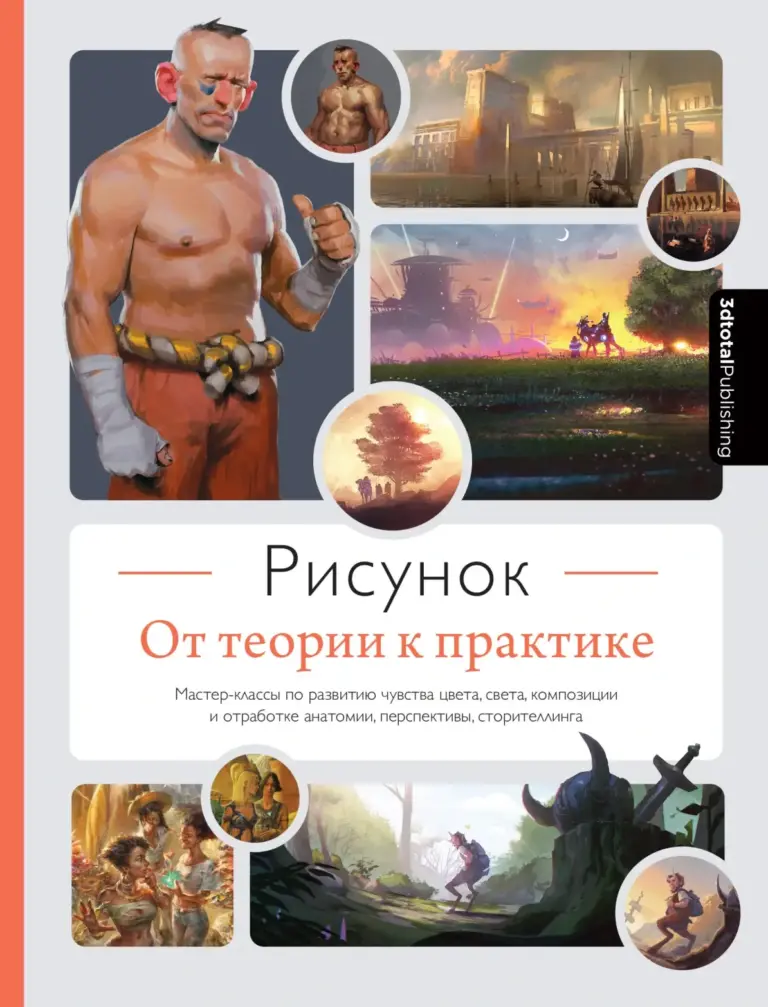 Art Fundamentals: Theory in Practice
