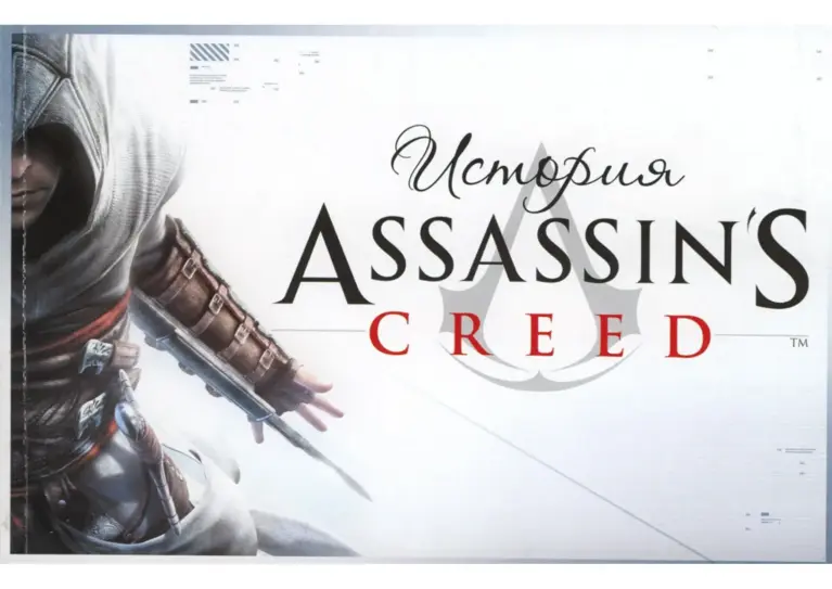 Art of the Assassin’s Creed – Story