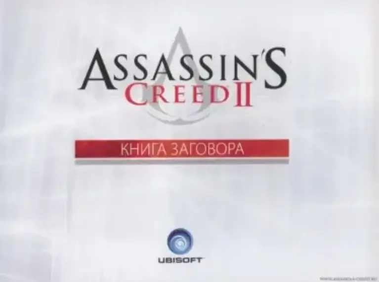 Assassin’s Creed II