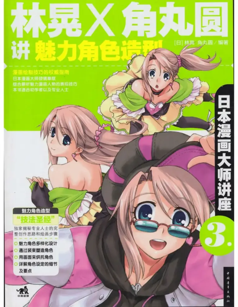 Basic Manga Drawing: Attractive Character Design (HOBBY JAPAN Workbook)