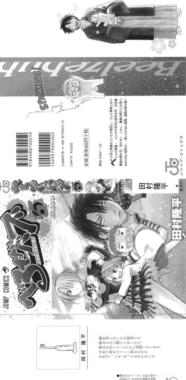 Beelzebub: Tomo 05