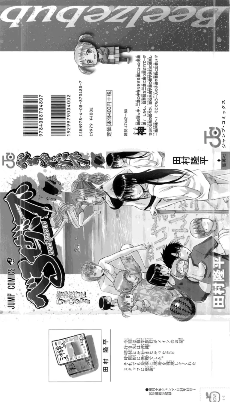 Beelzebub – Tomo 17