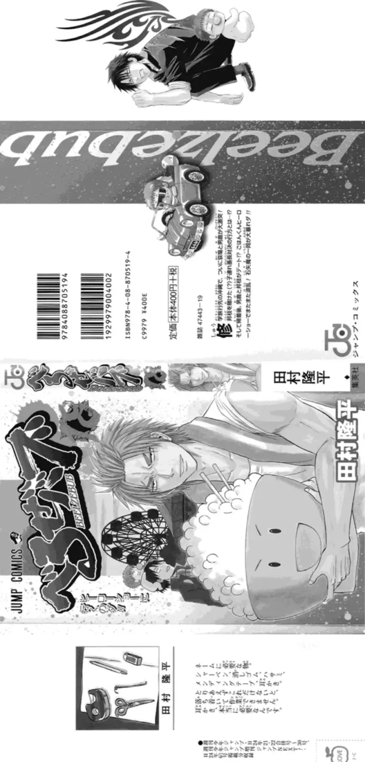 Beelzebub. Tomo 18
