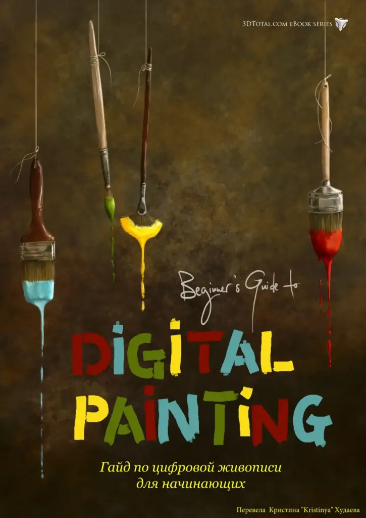 Beginner’s Guide to Digital Painting