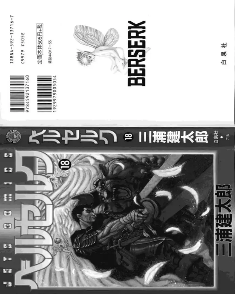 Berserk Vol 18