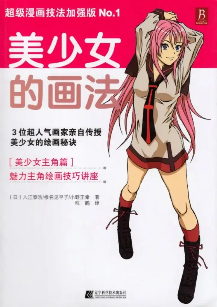 Bishojo Character Design: How to Draw Manga