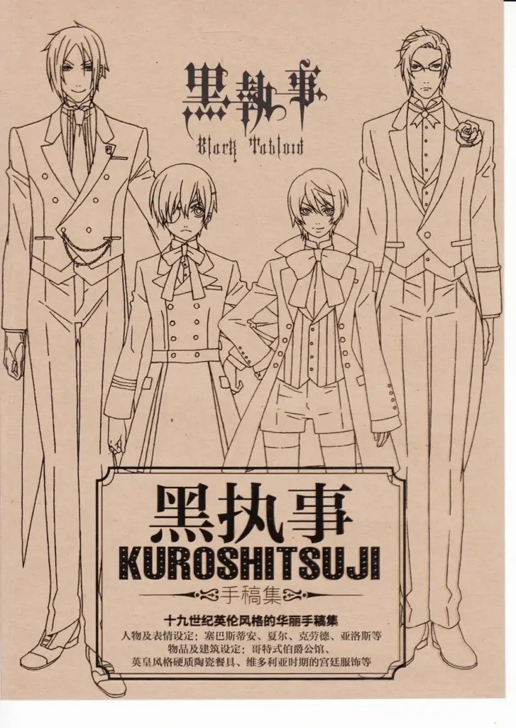 黒執事 Black Tabloid 黑执事 KUROSHITSUJI