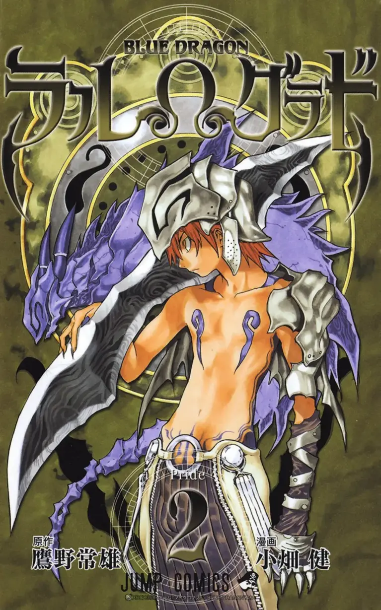 Blue Dragon RalΩGrad Tomo 02