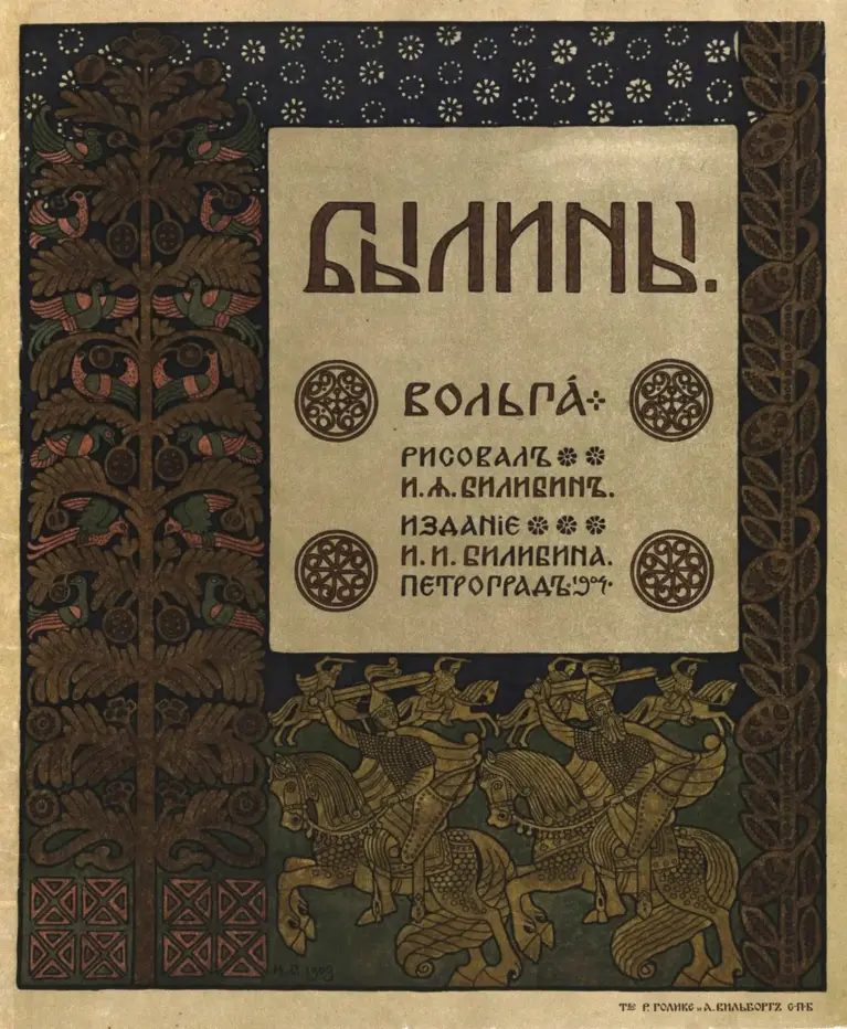 Byliny. Volga. Risoval Ivan Bilibin