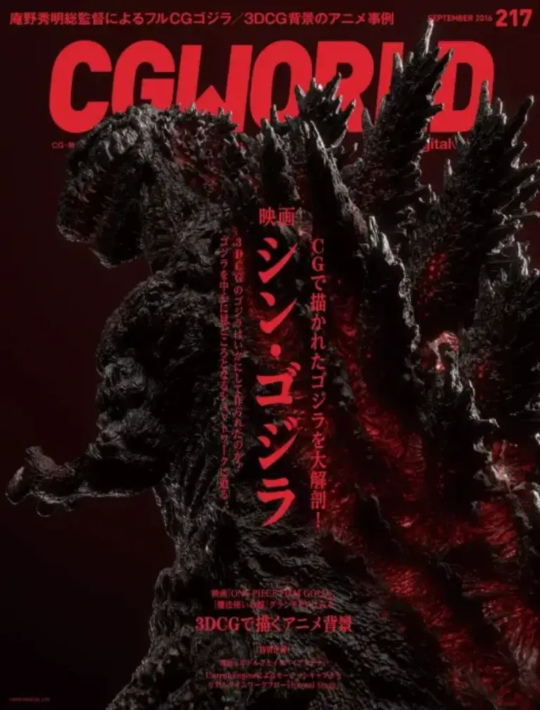 CGWORLD (シージーワールド) 2016年 09月号