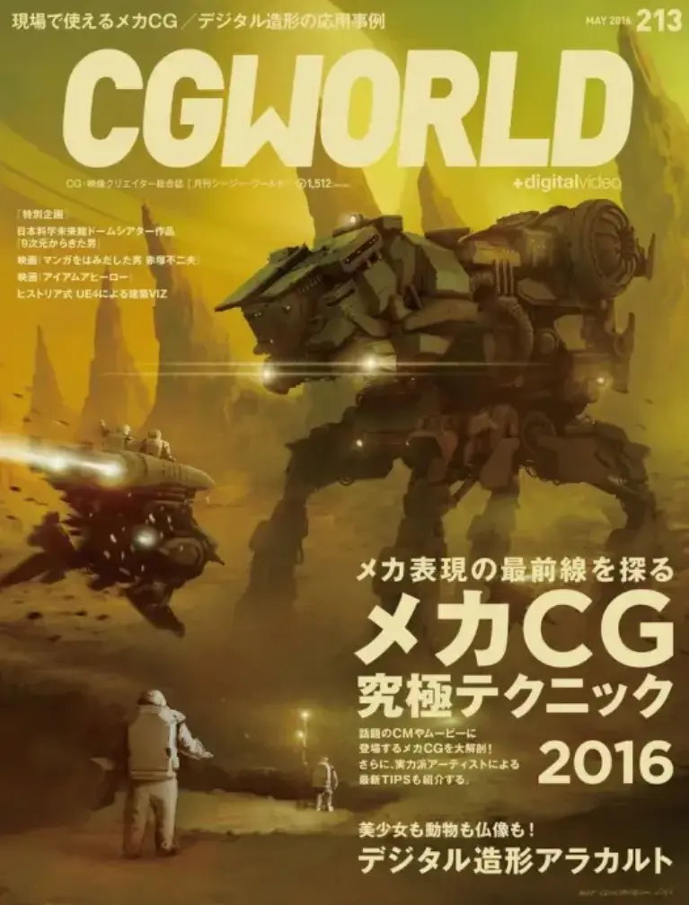 CGWORLD 2016 May Issue