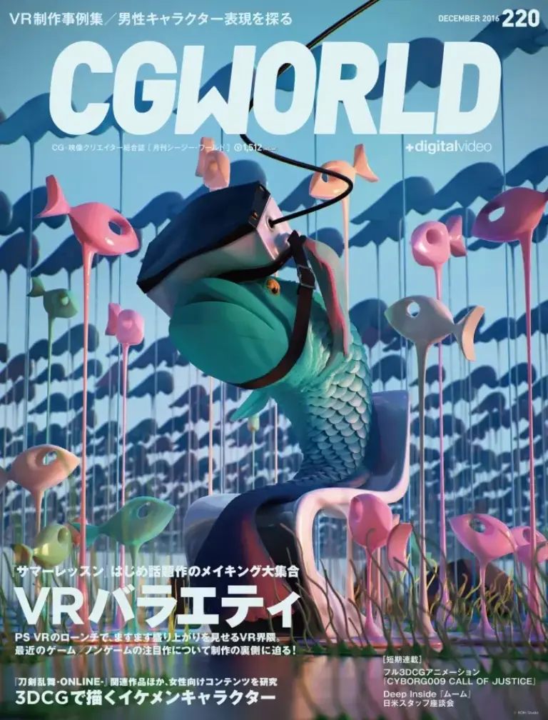 CGWORLD（シージーワールド） 2016年12月号