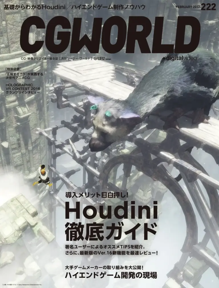 CGWORLD (シージーワールド) 2017年 02月号
