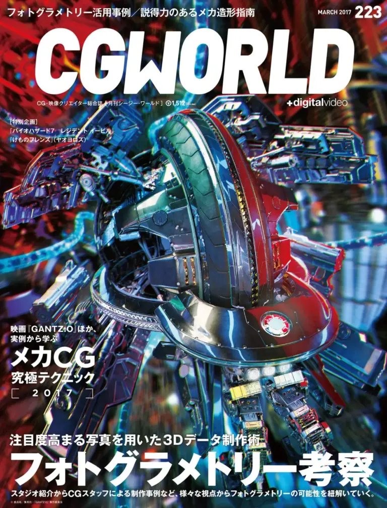 CGWORLD (シージーワールド) 2017年 03月号