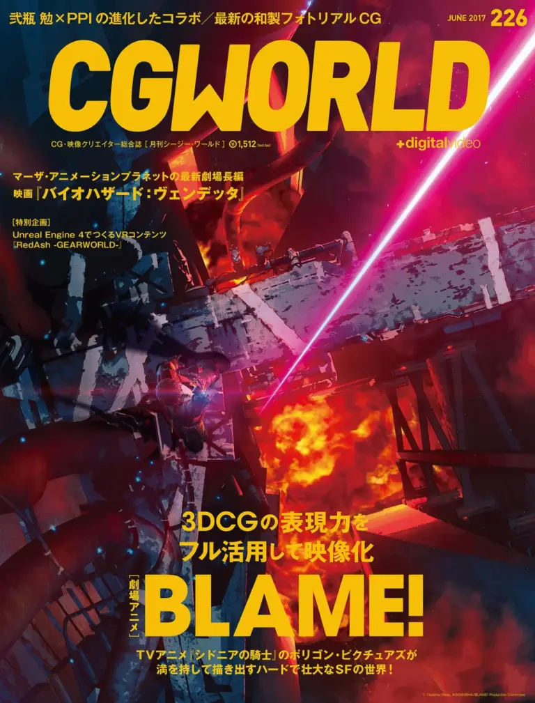 CGWORLD（シージーワールド） 2017年 06月号