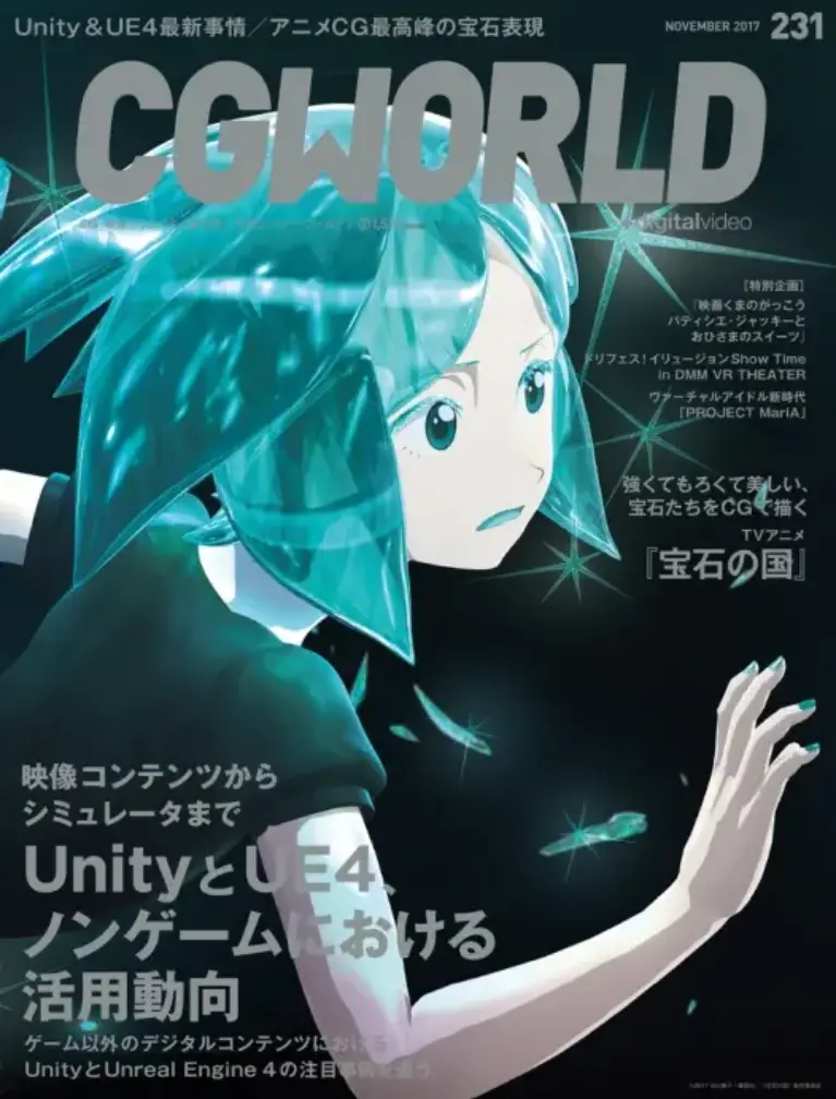 CGWORLD (シージーワールド) 2017年 11月号 [雑誌]