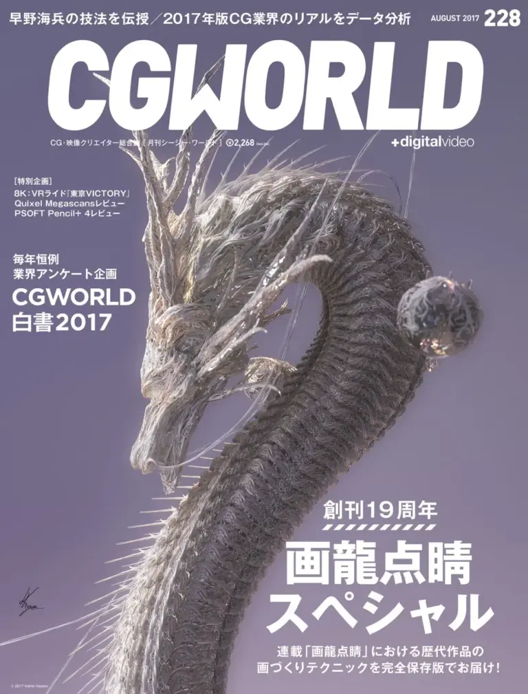 CGWORLD（シージーワールド） 2017年08月号 雑誌（Kindle版）