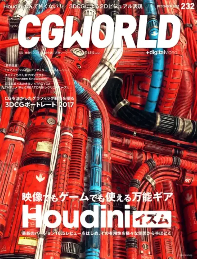 CGWORLD 2017年12月号