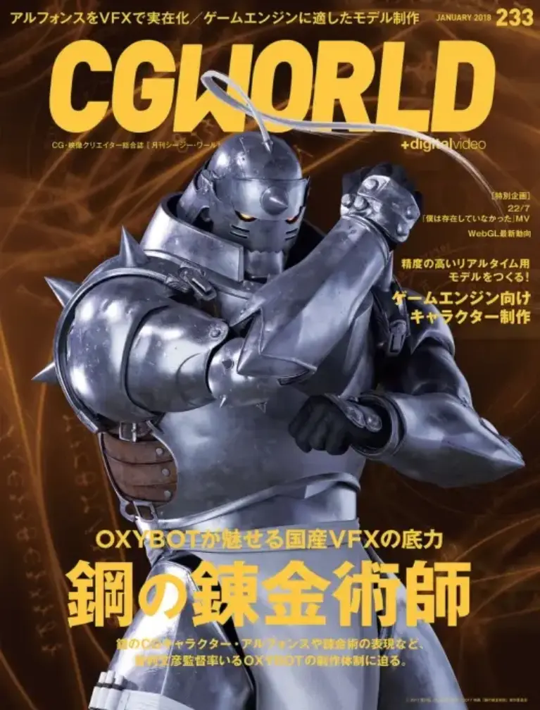 CGWORLD (シージーワールド) 2018年 01月号 [雑誌]