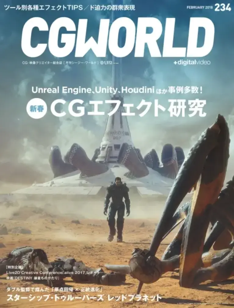 CGWORLD (シージーワールド) 2018年 02月号