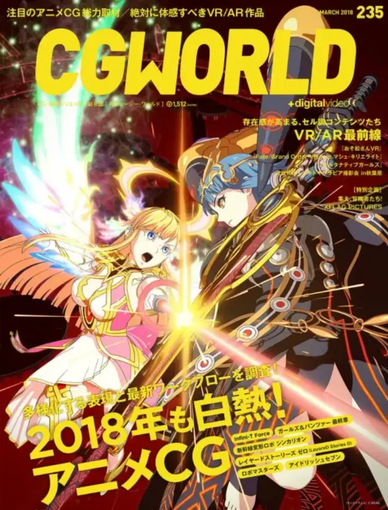 CGWORLD (シージーワールド) 2018年 03月号
