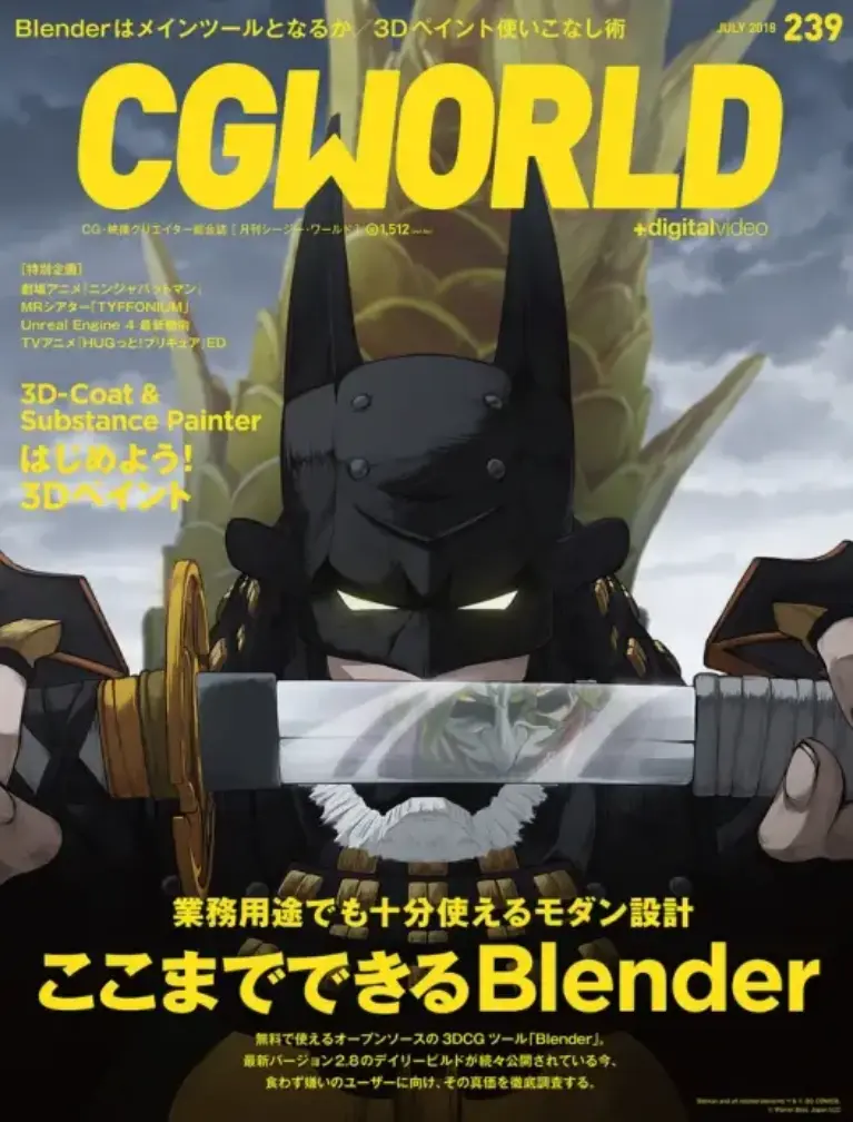 CGWORLD (シージーワールド) 2018年 07月号 vol.239