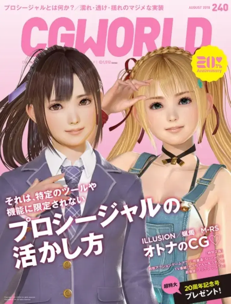 CGWORLD (シージーワールド) 2018年 08月号 [雑誌]