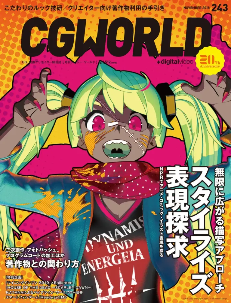 CGWORLD (シージーワールド) 2019年 01月号