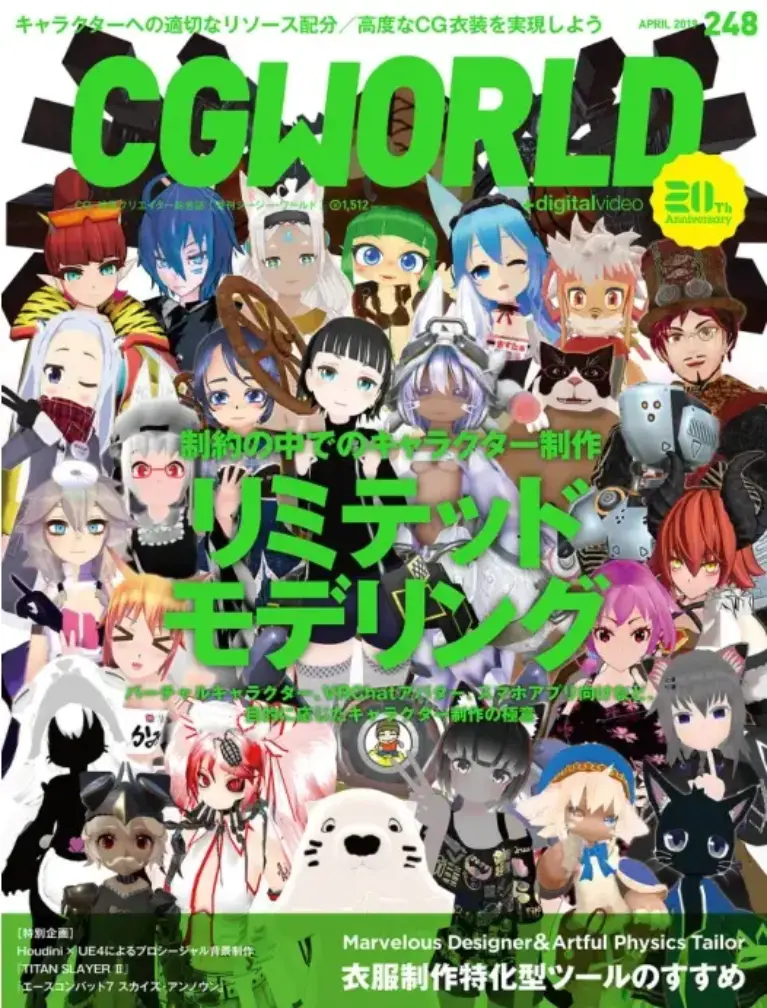 CGWORLD (シージーワールド) 2019年 04月号 vol.248