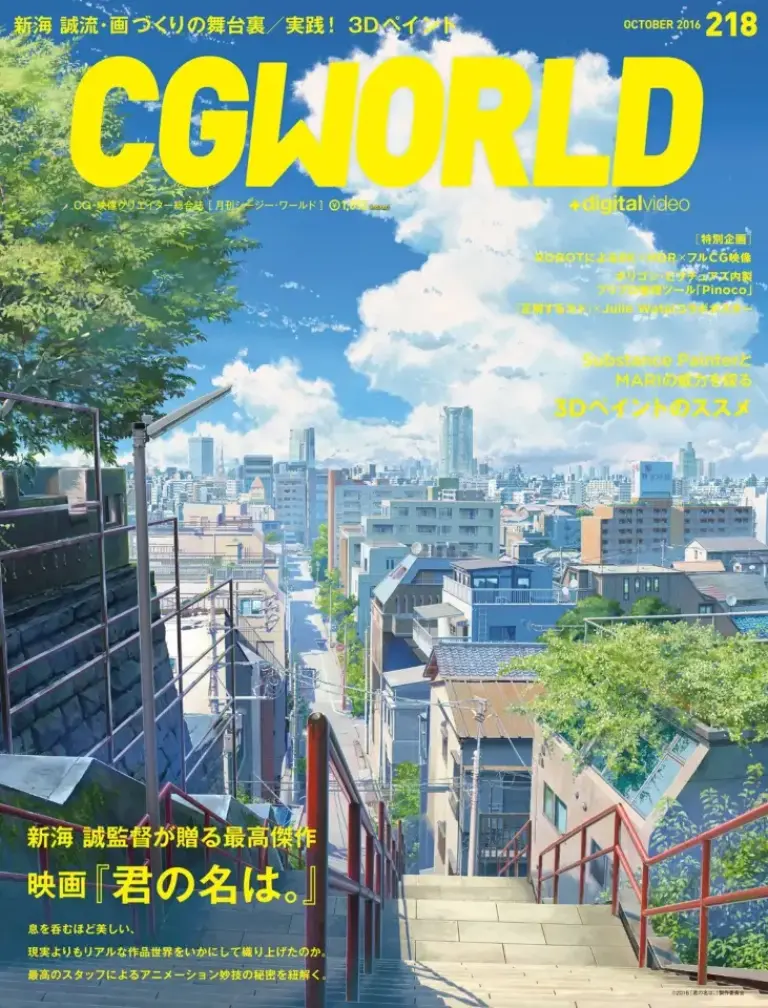 CGWORLD（シージーワールド）2016年10月号