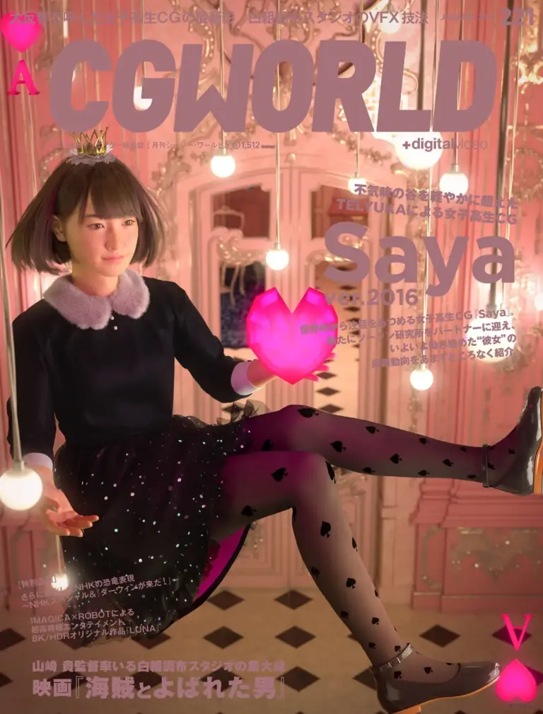 CGWORLD（シージーワールド）2017年 01月号 vol.221