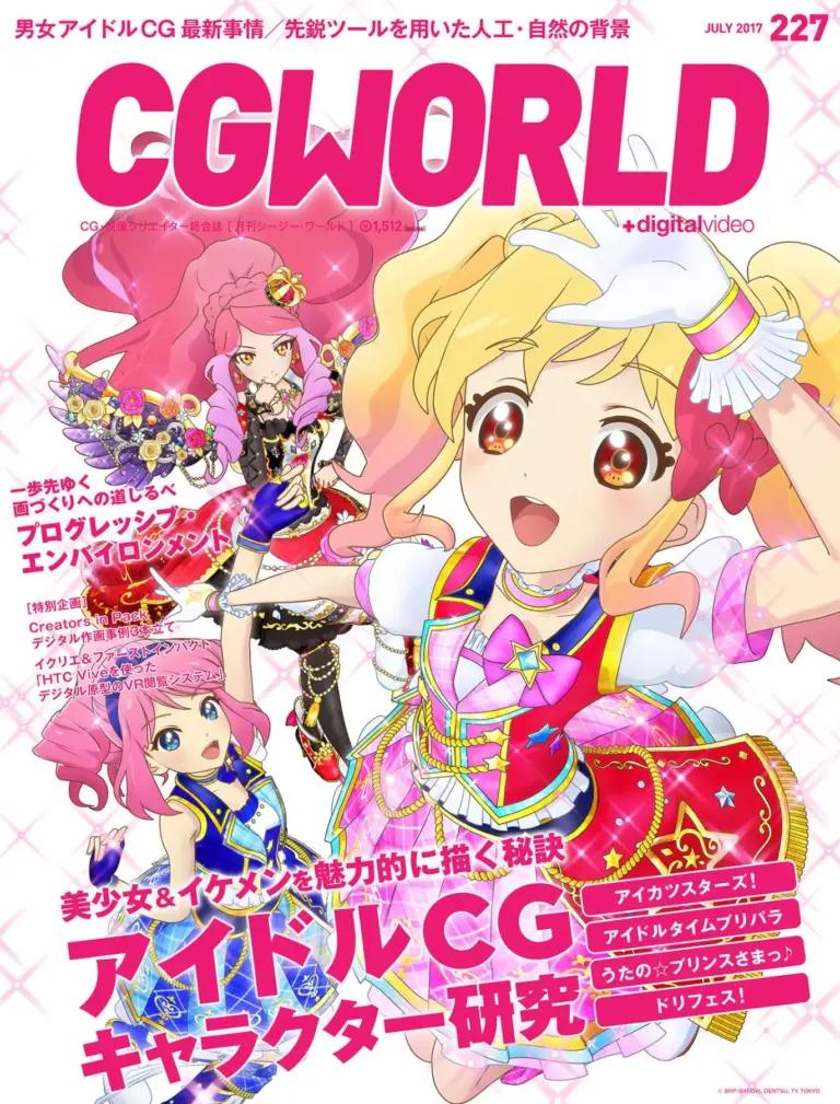 CGWORLD（シージーワールド）2017年07月号