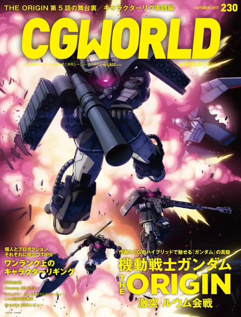 CGWORLD（シージーワールド）2017年10月号