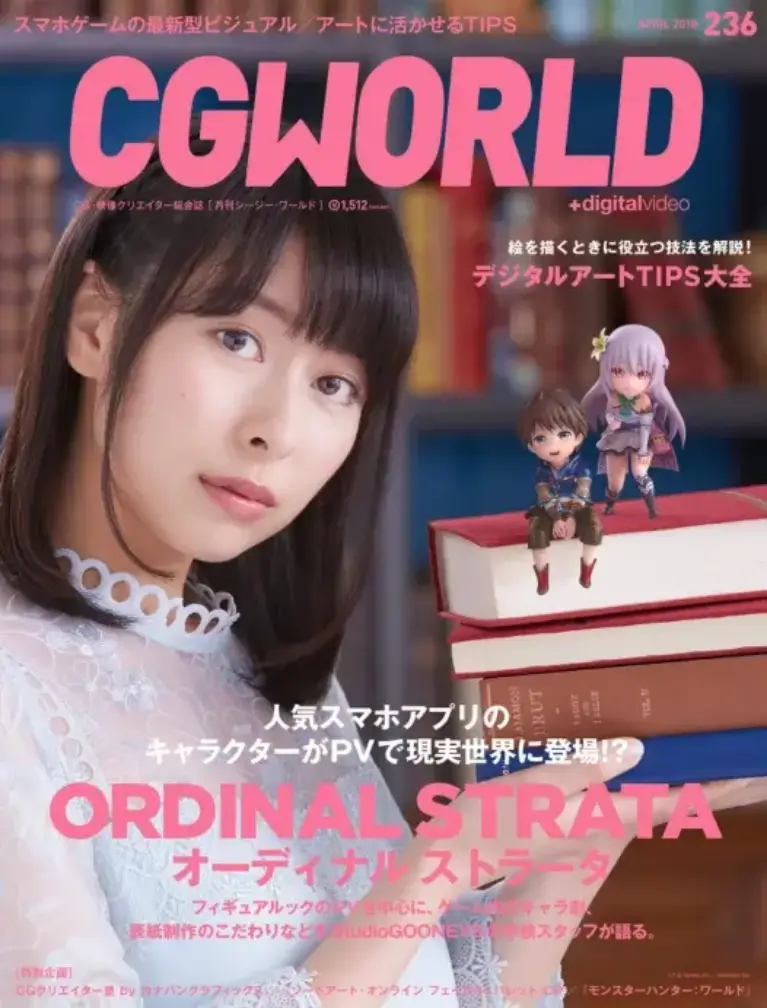 CGWORLD（シージーワールド）2018年 04月号 vol.236