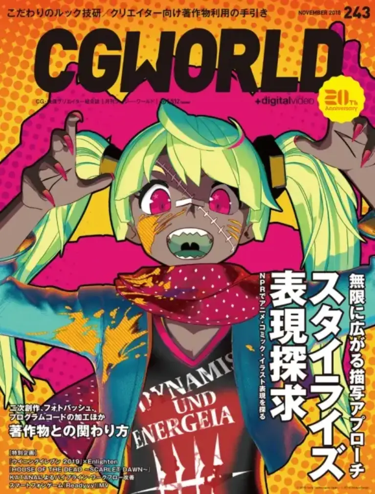 CGWORLD（シージーワールド）2018年11月号 vol.243