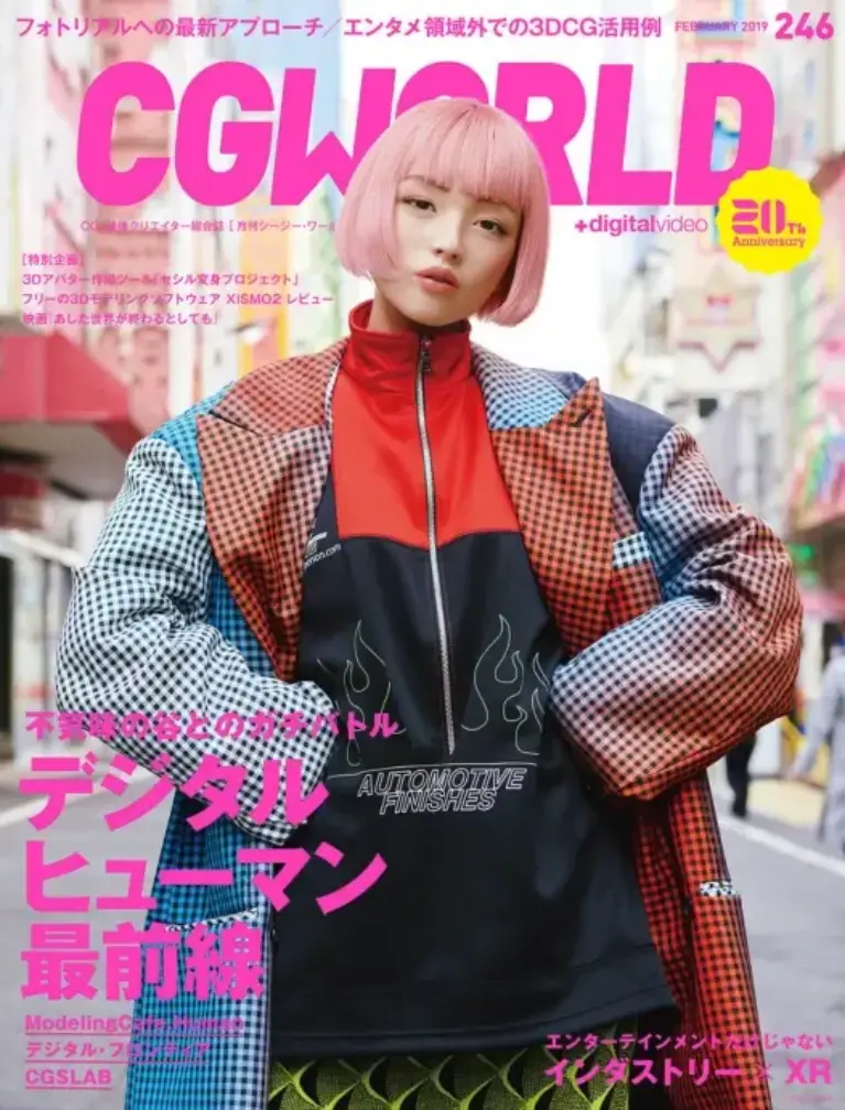 CGWORLD（シージーワールド）2019年2月号 vol.246（雑誌）