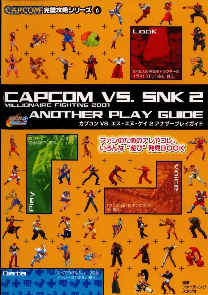 Capcom vs. SNK 2: Millionaire Fighting 2001 Another Play Guide