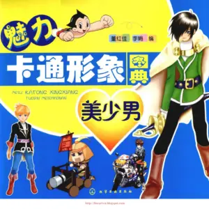 Cartoon Charm Illustrated: The U.S. Boys Chinese Edition
