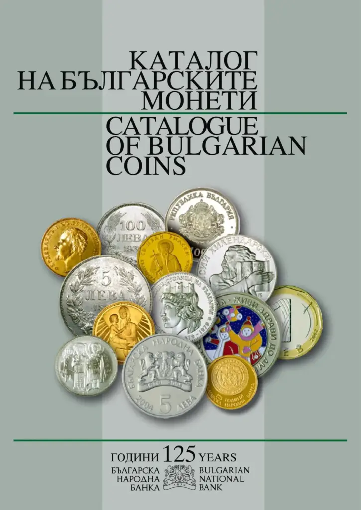 Catalogue of Bulgarian Coins (1879–2004)
