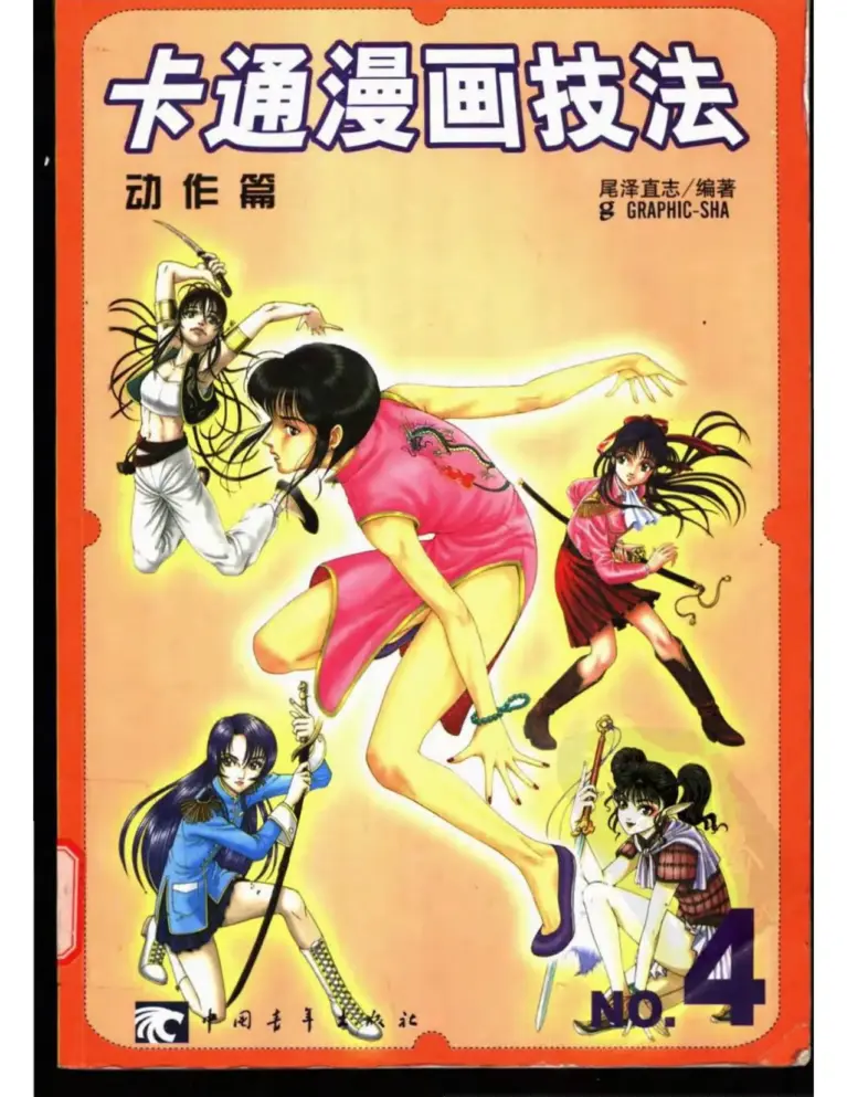 Character Design No Tsubo 4: Manga Art Technique Book Guide