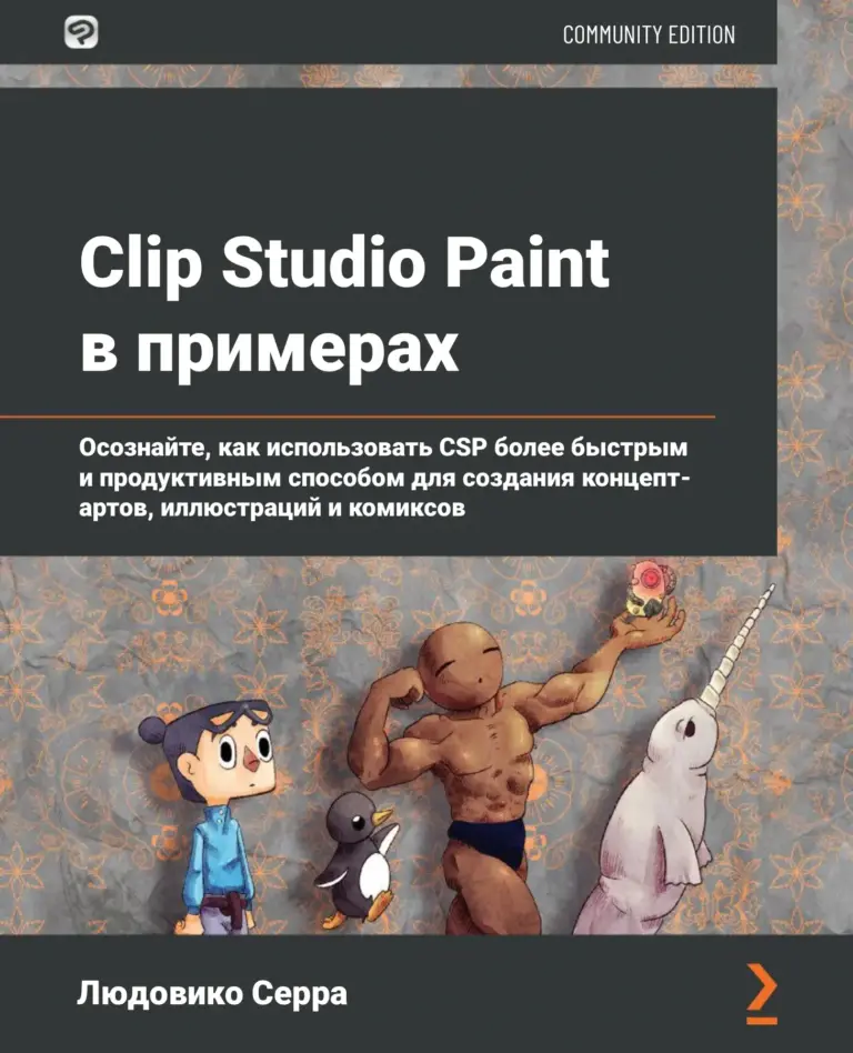 Clip Studio Paint в примерах