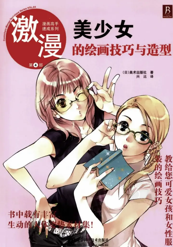Comic Key Vol. 4