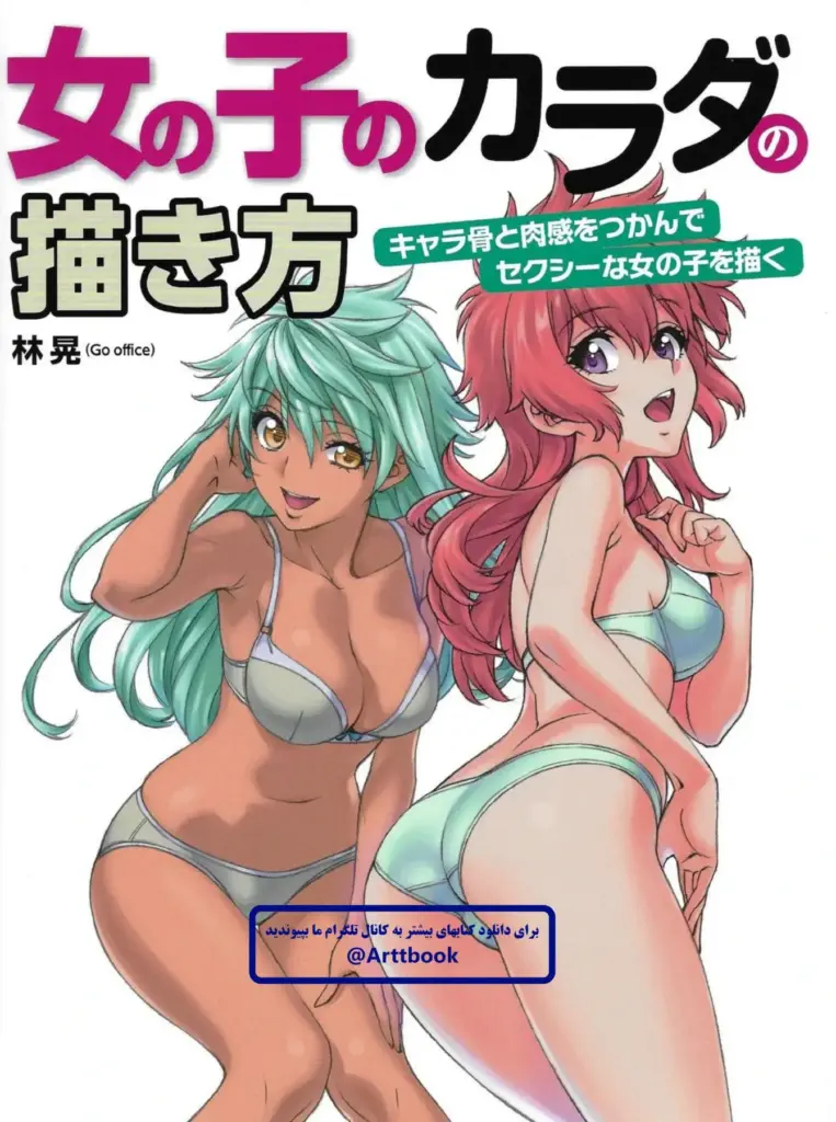 Comment Dessiner Filles Sexy Personnage Corps Chair Os Sensation Anime Livre Japonais
