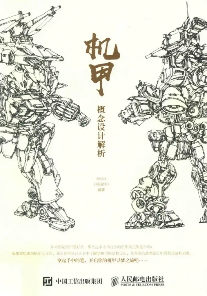 Conceptual Design of Mecha